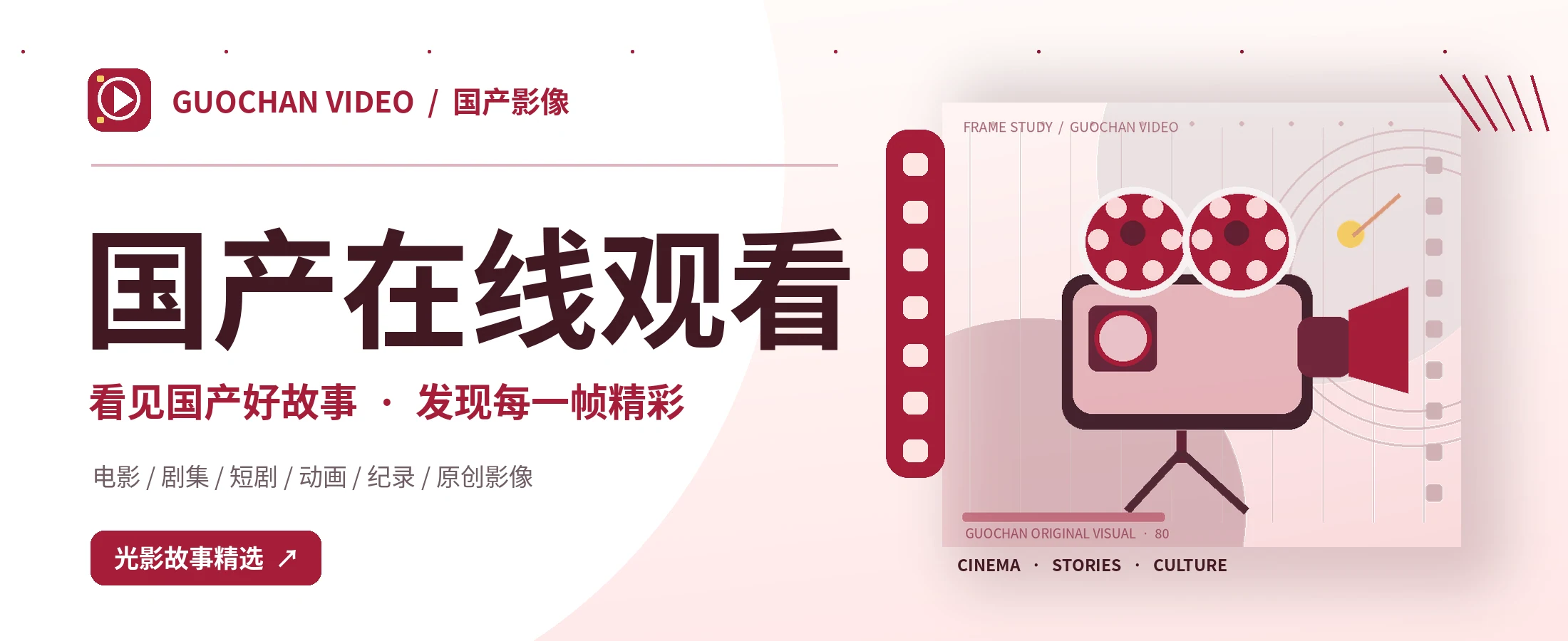 国产影像与独立创作